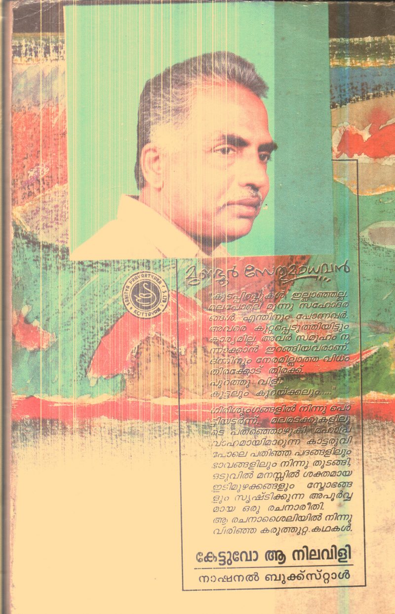 Kettuvo Aa Nilavili By Mundur Sethumadhavan - Image 2