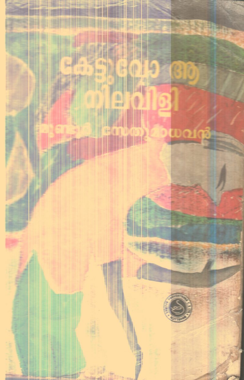 Kettuvo Aa Nilavili By Mundur Sethumadhavan