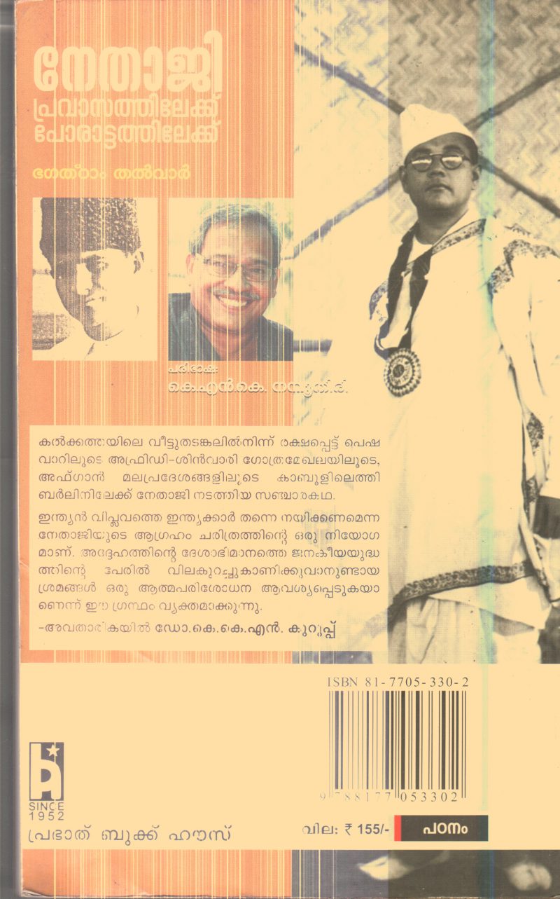 Nethaji By Bhagathram Thalvar - Image 2