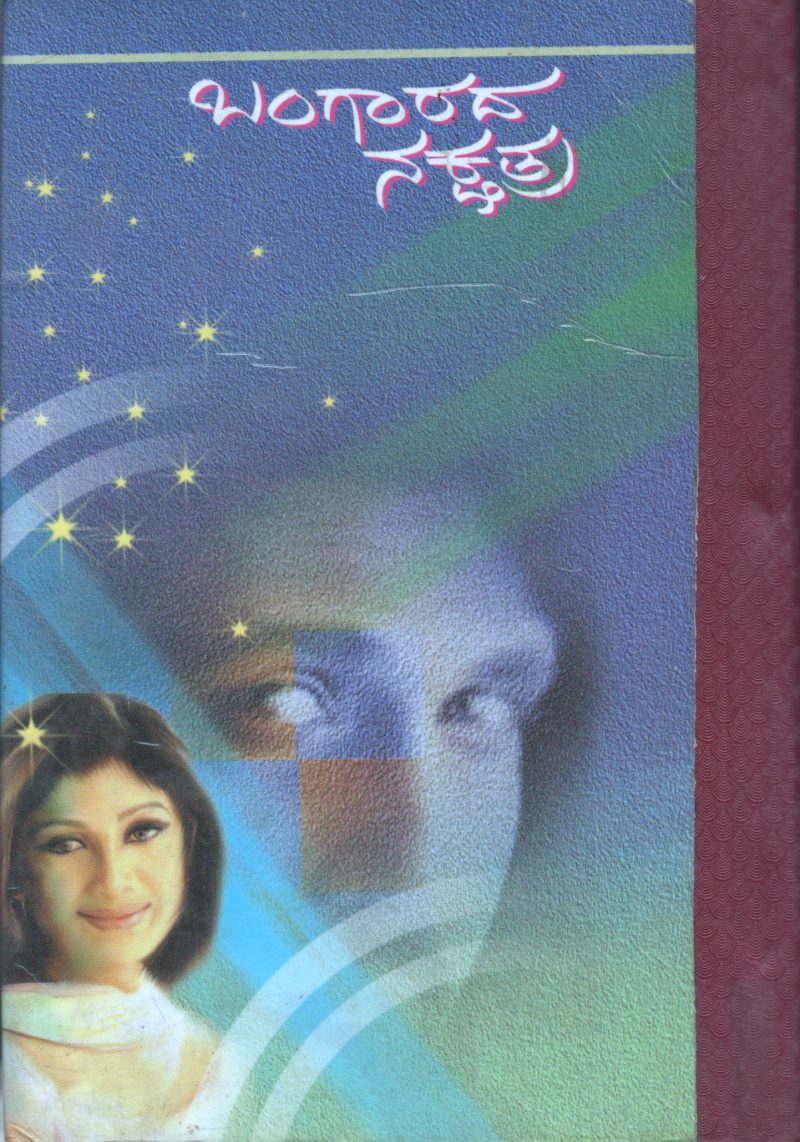 BANGARADA NAKSHATRA BY H.G.RADHADEVI - Image 2