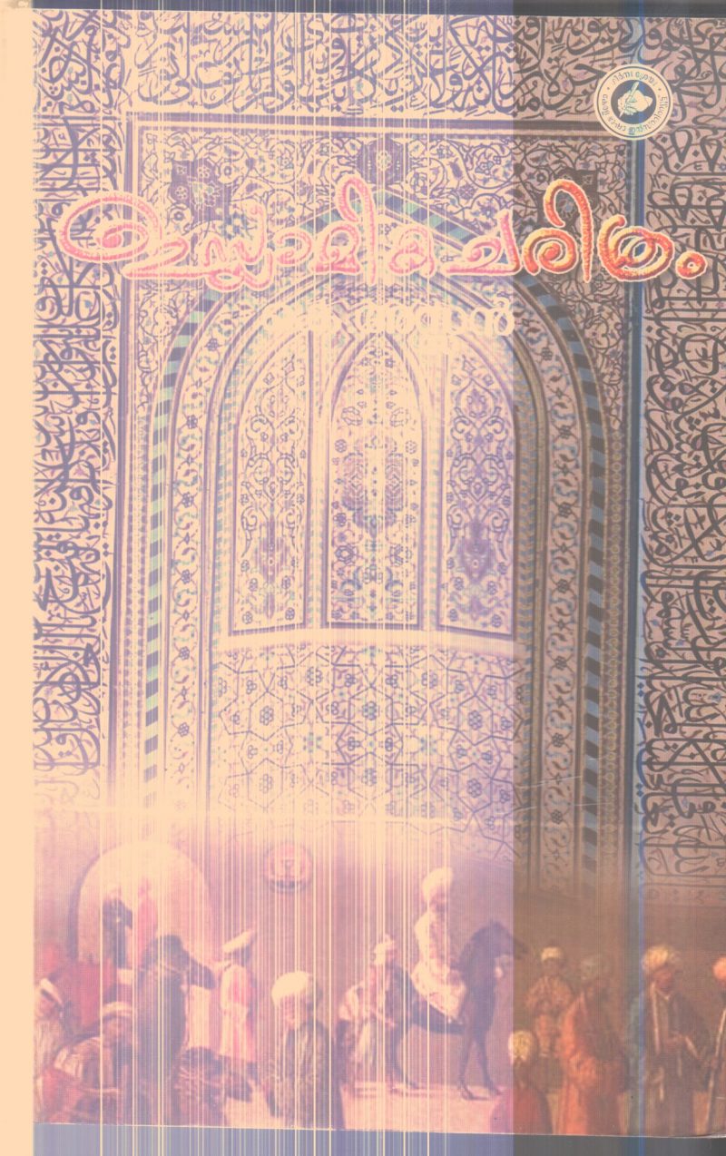 ISLAMIKA CHARITHRAM By K ASSAN