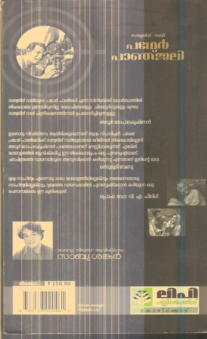 Pather Panchali By Sathyajith rai - Image 2