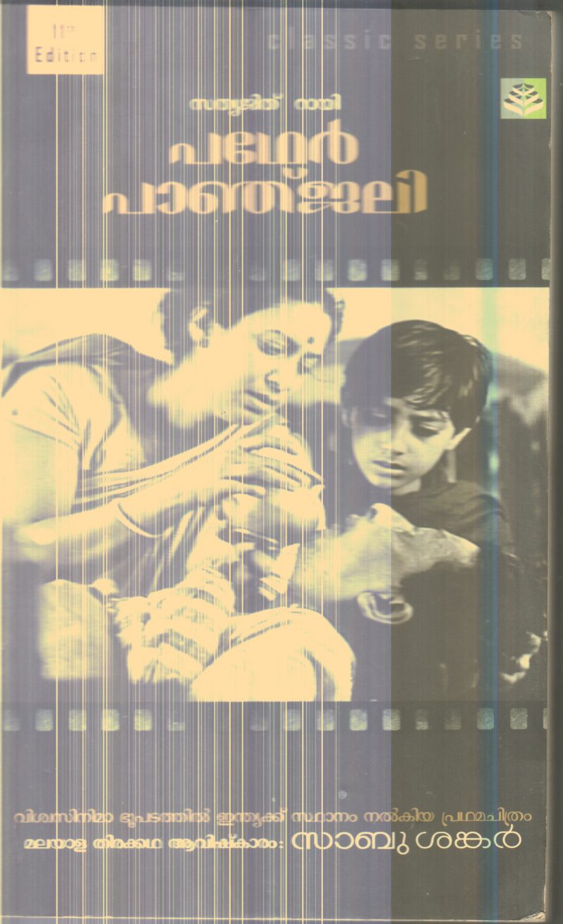 Pather Panchali By Sathyajith rai