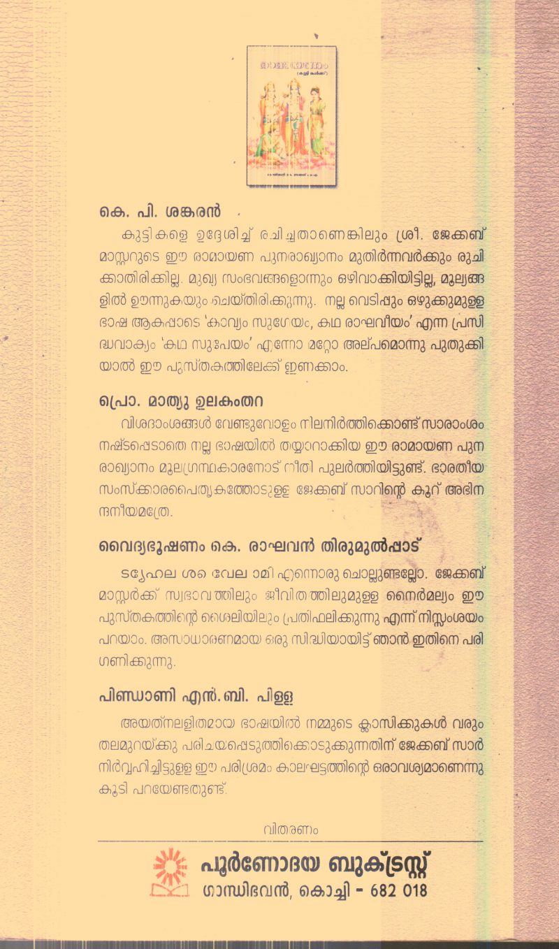 Ramayanam By Jekab.M.A - Image 2