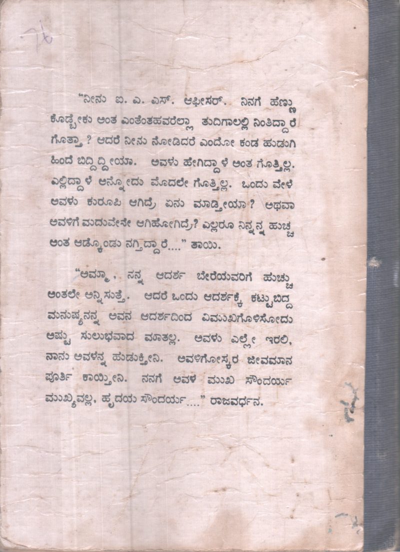 MANASA VEENA MADHUGEETHE BY K. V. RAJESHWARI - Image 2