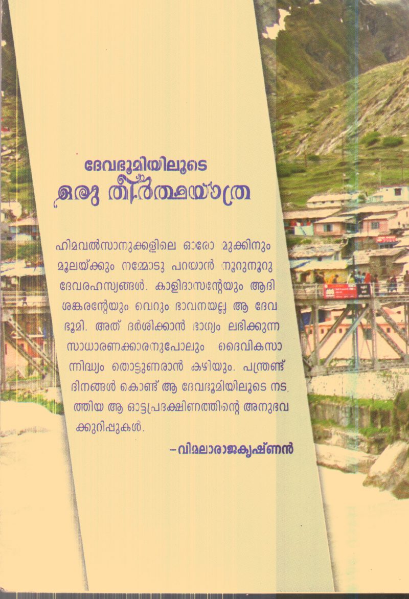 Devabhumiyiludr Oru Theerthayathra By Sindhu Balakrishnan - Image 2