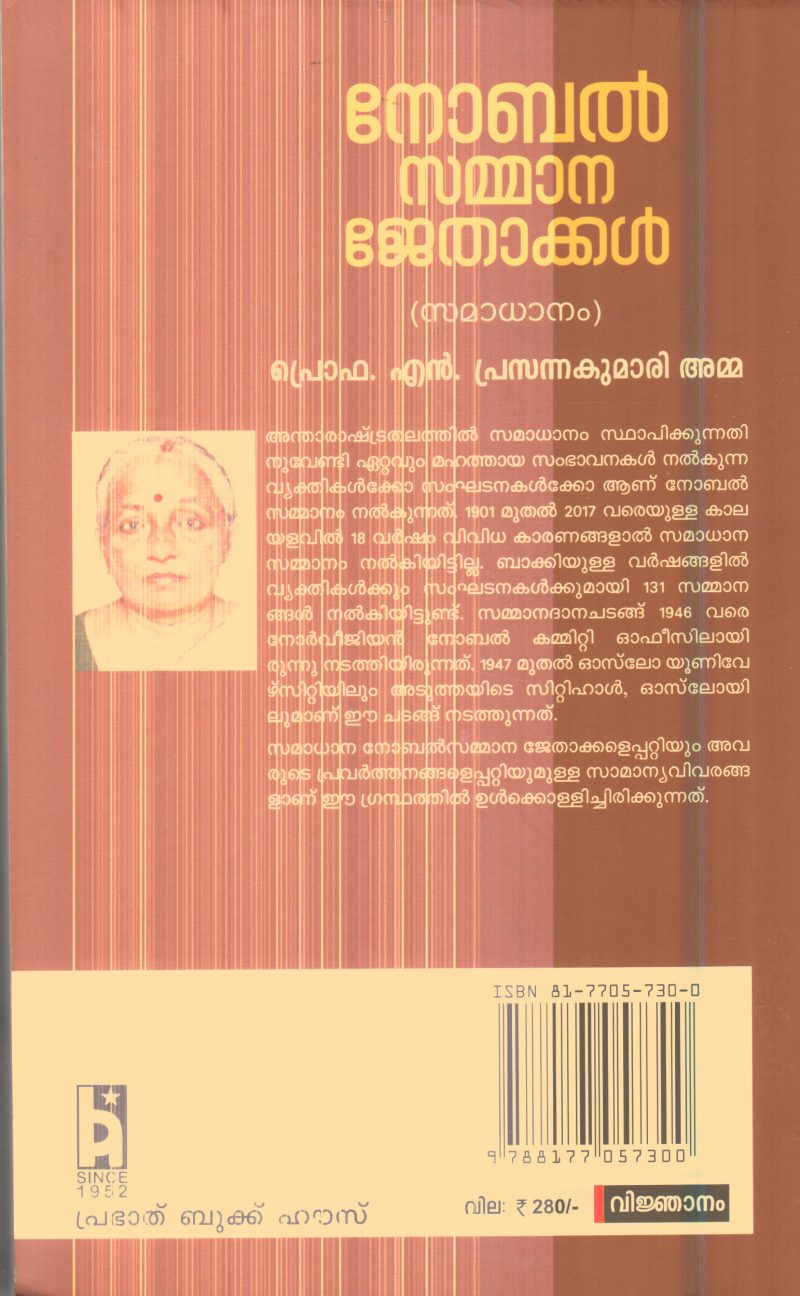 Nobal Sammana Jethakkal By Prof.N.Prasannakumari - Image 2