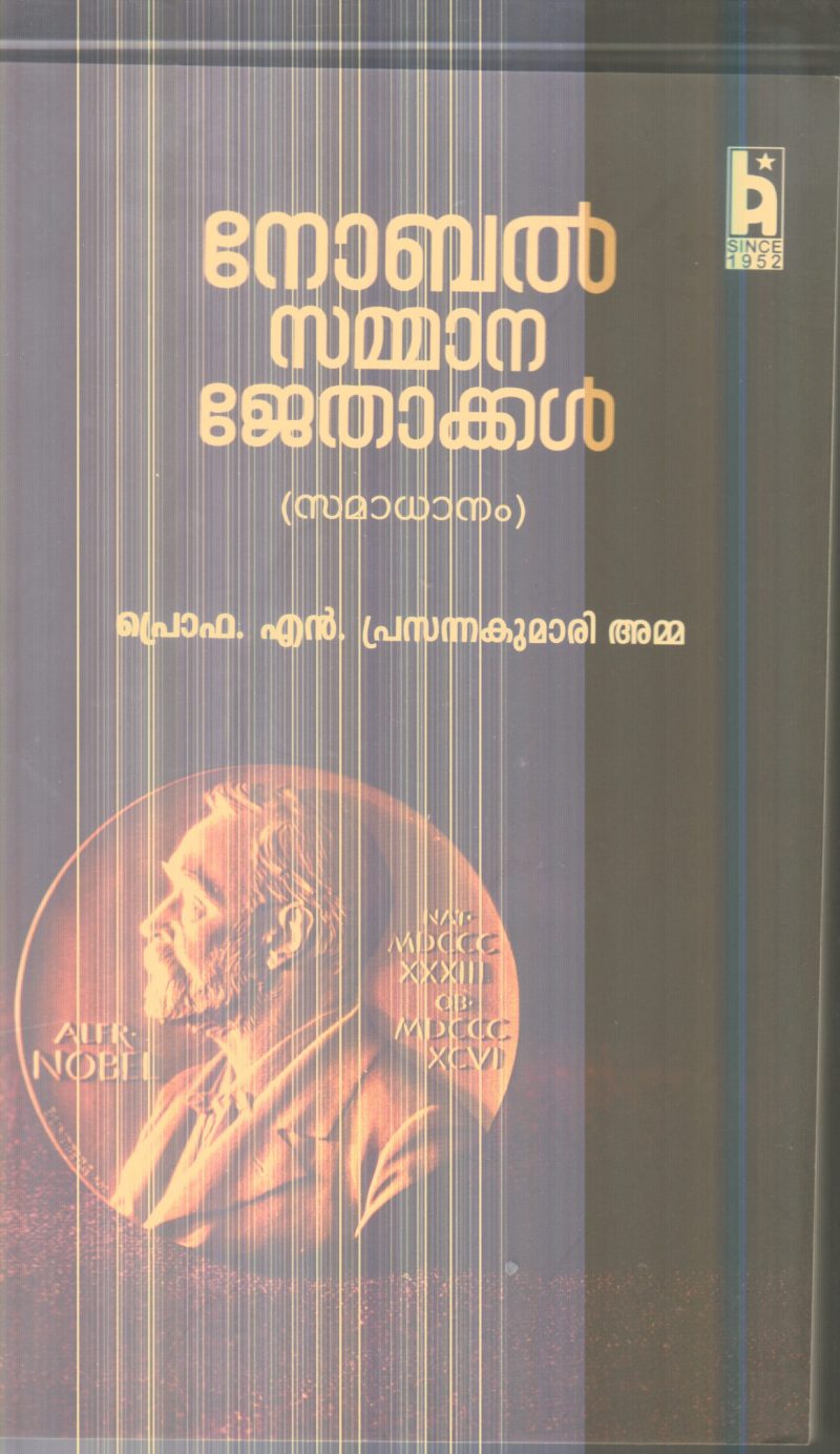 Nobal Sammana Jethakkal By Prof.N.Prasannakumari