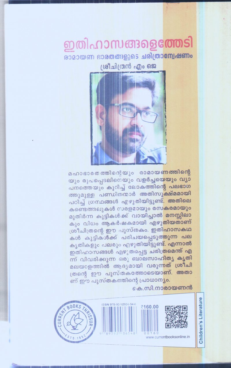 ITHIHASANGALETHEDI By SREECHITHRA M J - Image 2