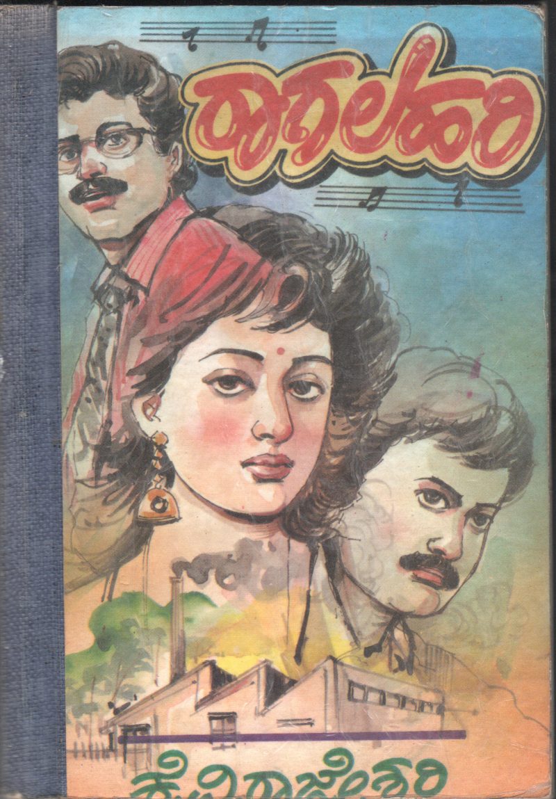 RAAGALAHARI BY K.V. RAJESWARI