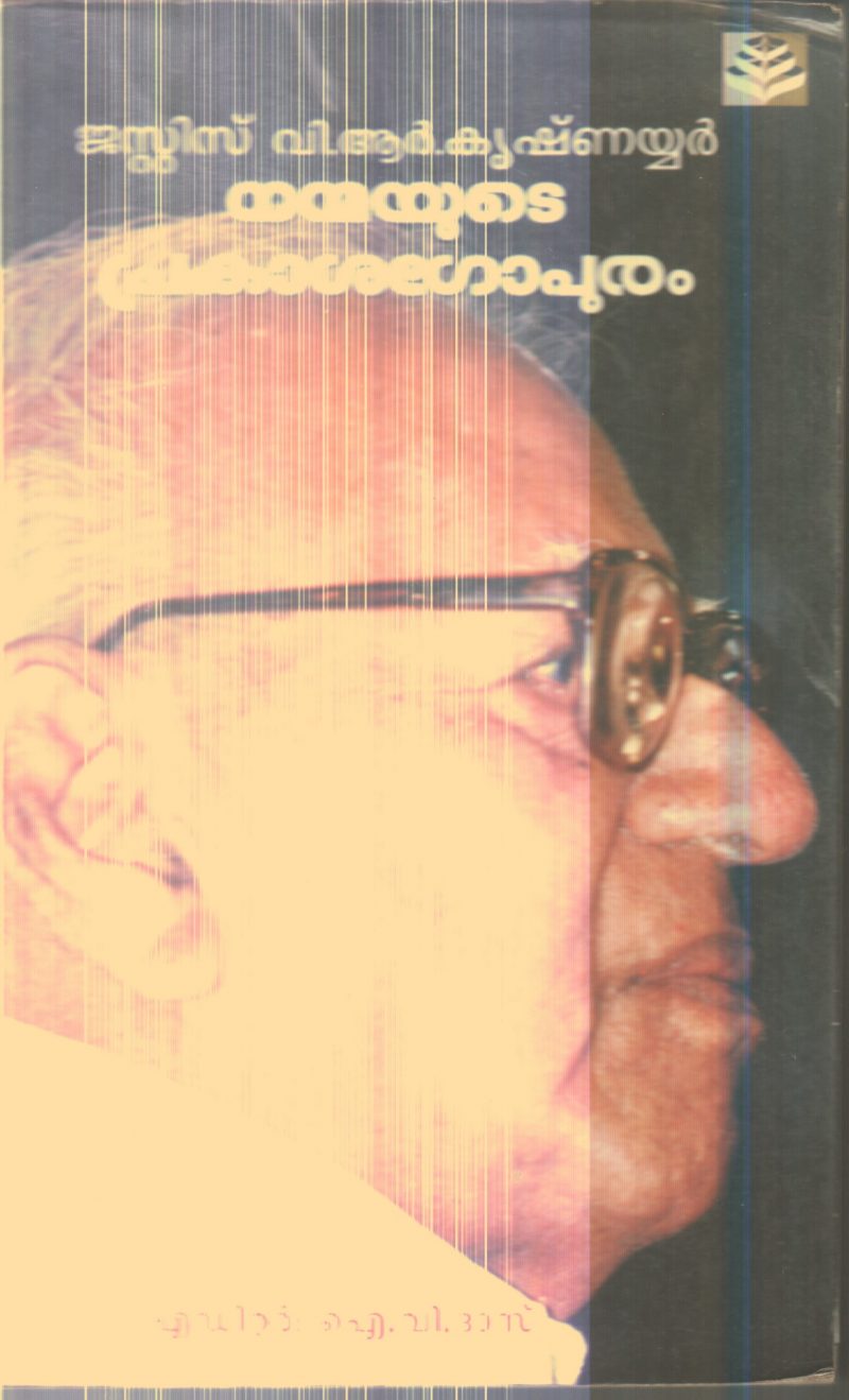 Nanamayude Prakasha Gopuram By I.V.Dhas
