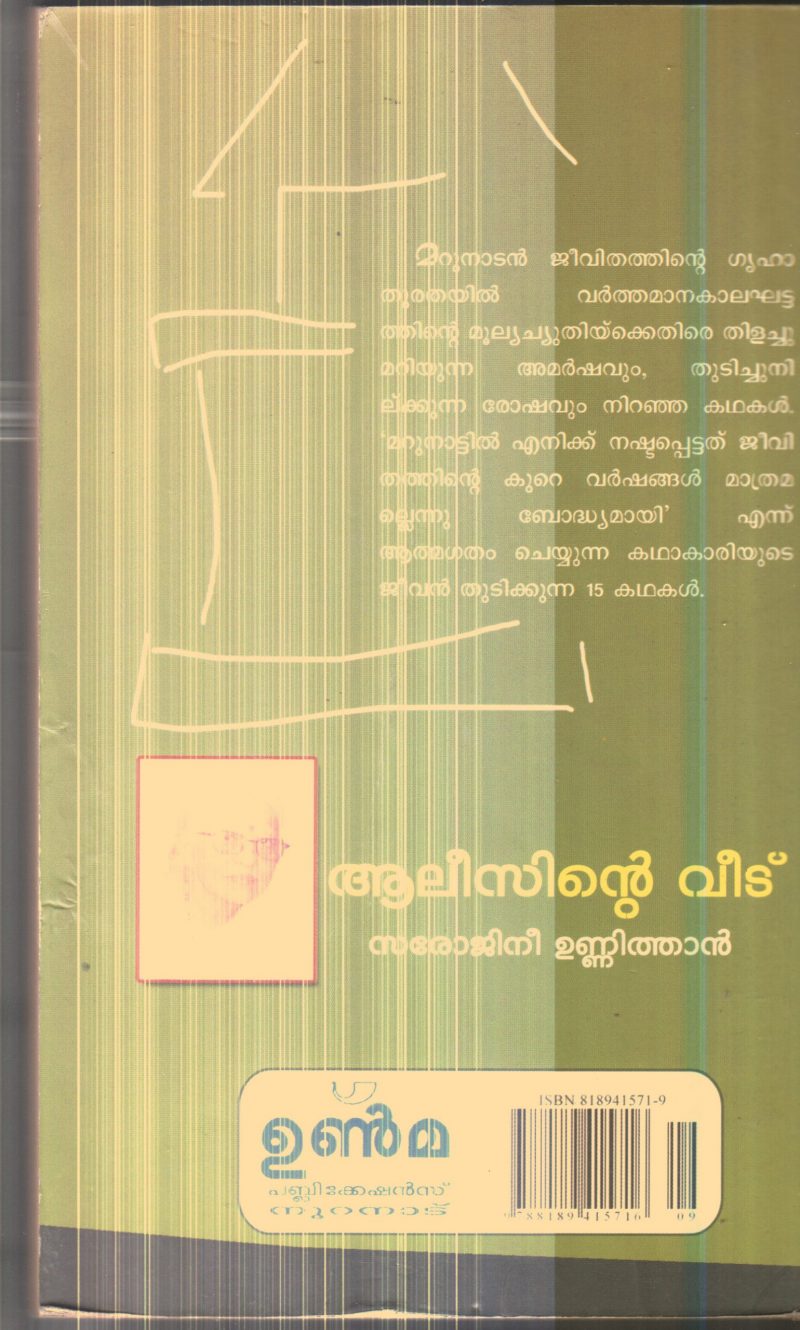 Alesinte Veedu By Sarojini Unnithan - Image 2