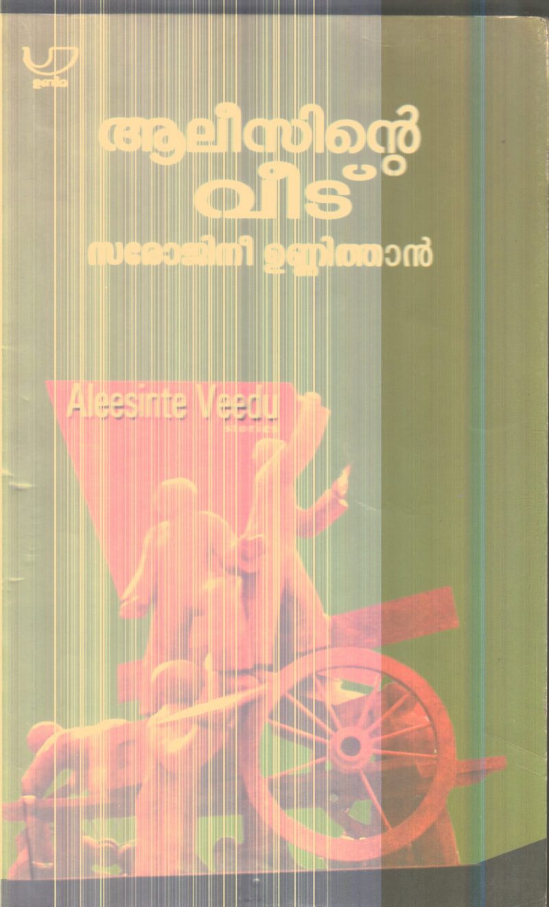 Alesinte Veedu By Sarojini Unnithan