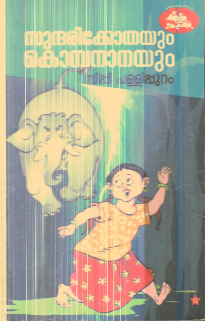 Sundharikothayum Kombananayum By Sippi Pallipuram