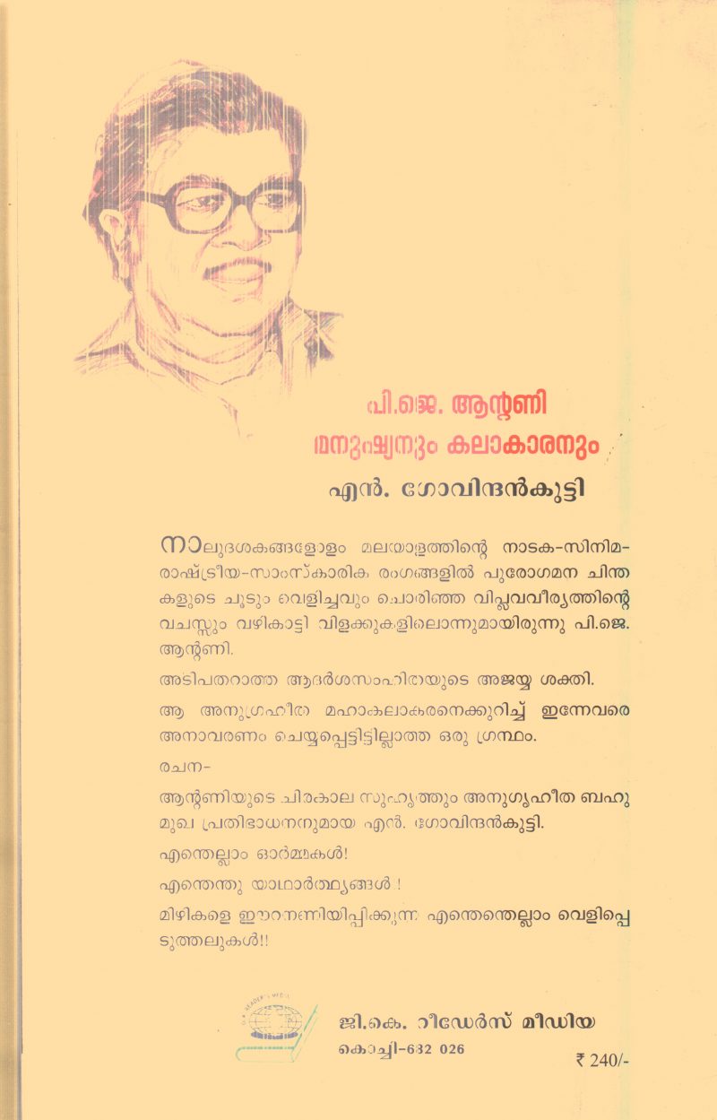 P.J.Antony Manushyarum Kalakaranmaru By N.Govindhan Kutty - Image 2