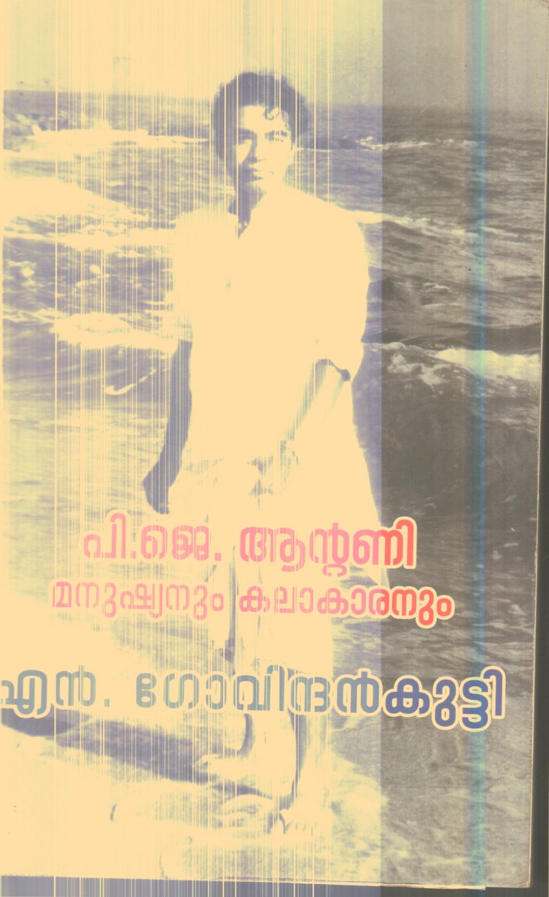 P.J.Antony Manushyarum Kalakaranmaru By N.Govindhan Kutty