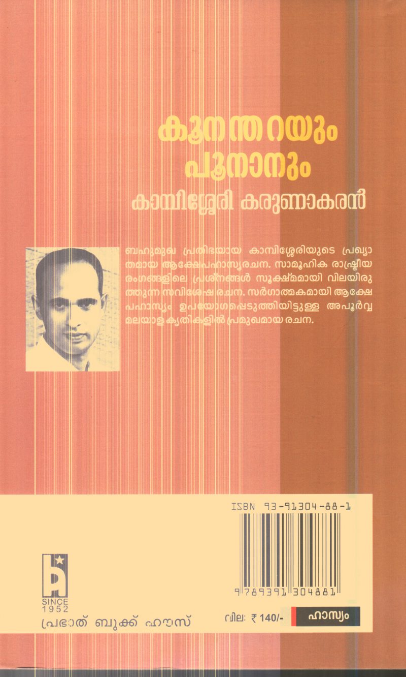 Kunandharayum Poonanum By Kambishery Karunakaran - Image 2