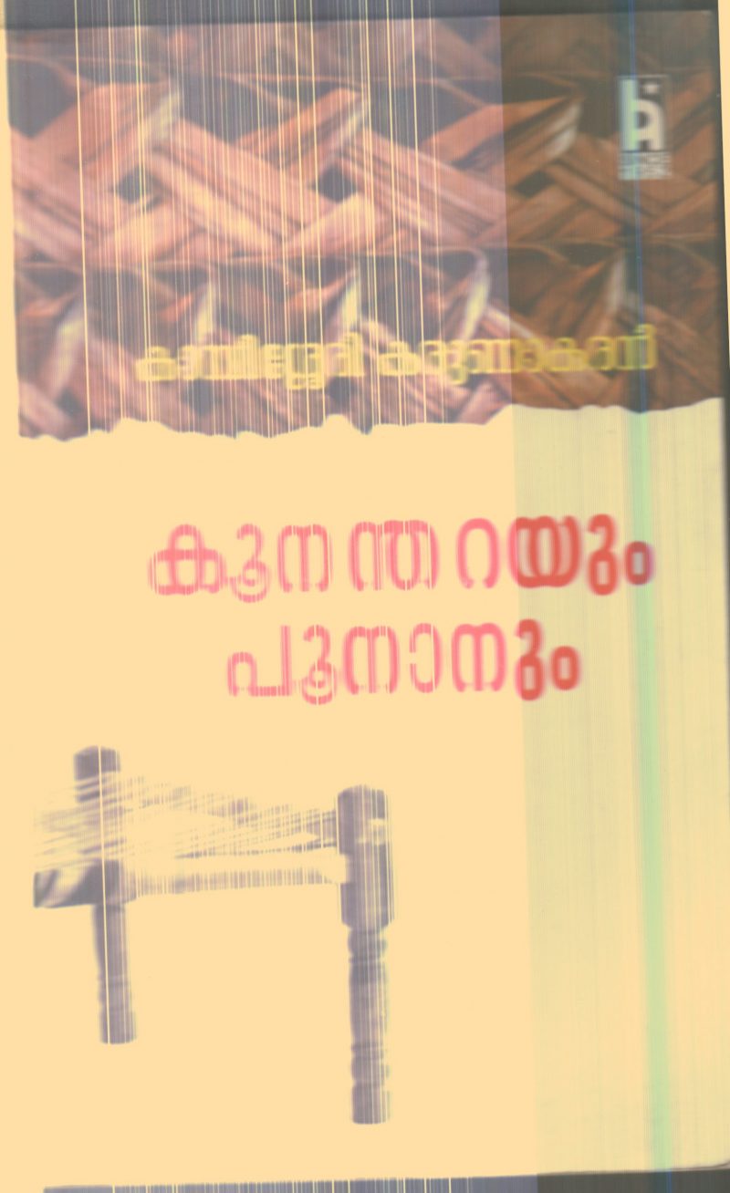 Kunandharayum Poonanum By Kambishery Karunakaran