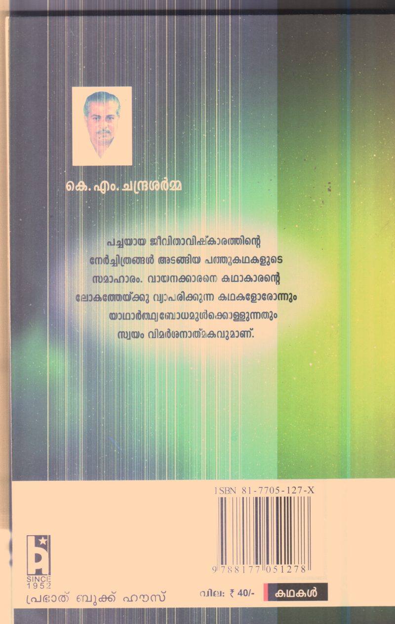 BOMMA MUTHAL KILKMARAM VARE By K M CHANDRASARMA - Image 2