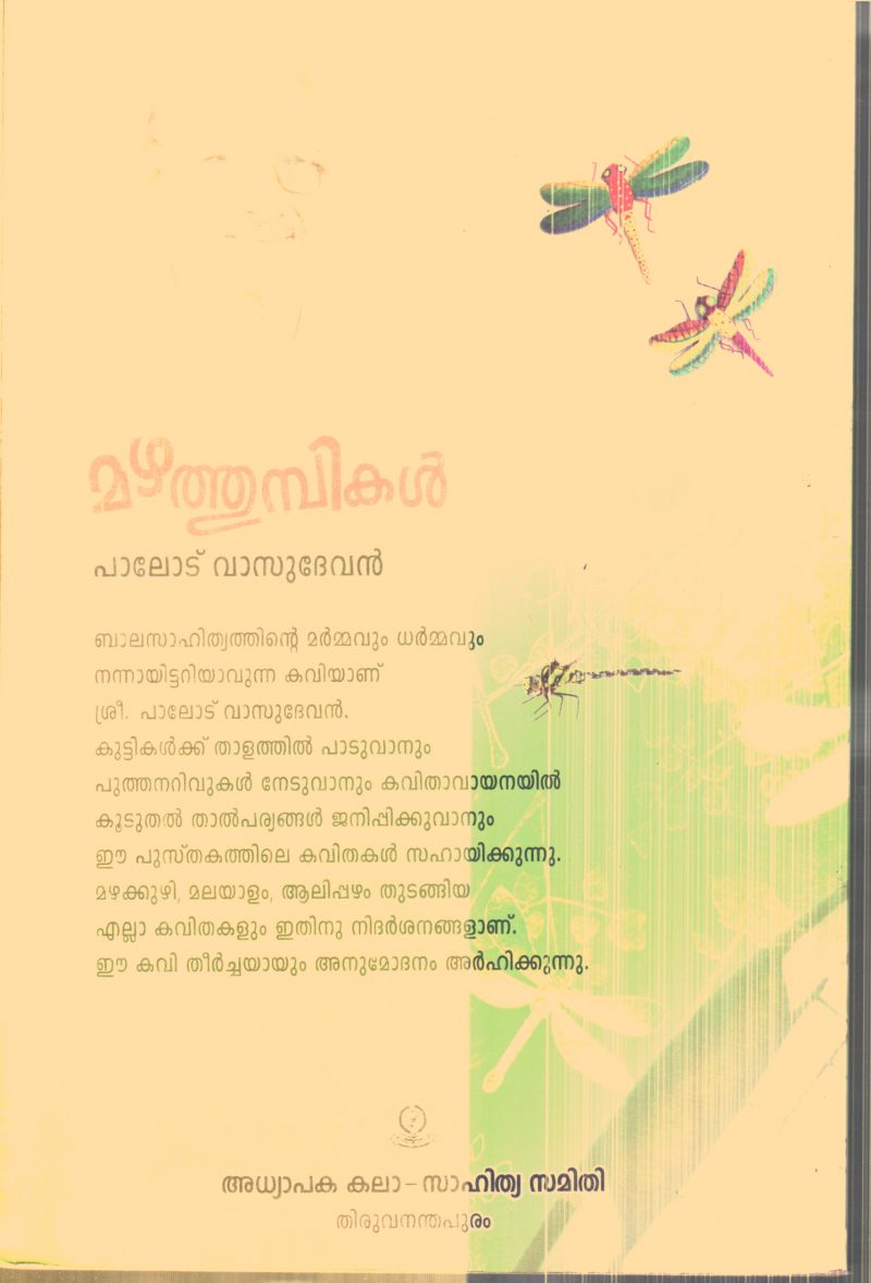 Mazhathumbikal By Palod Vasudevan - Image 2