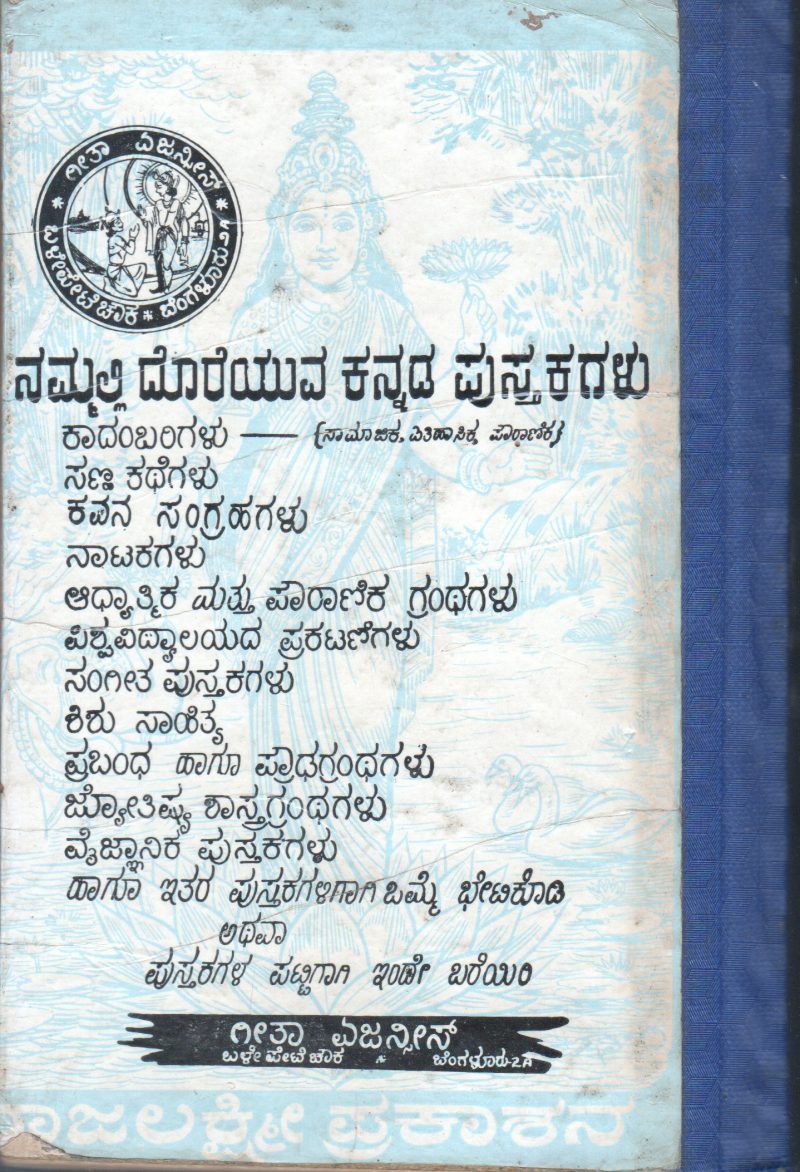 MUHOORTHA PHALA BY M.N.MURTHY - Image 2