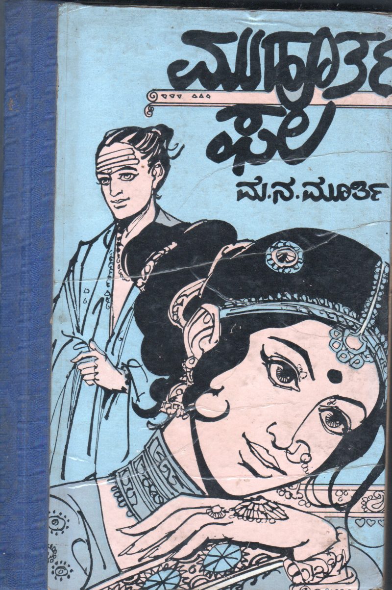MUHOORTHA PHALA BY M.N.MURTHY