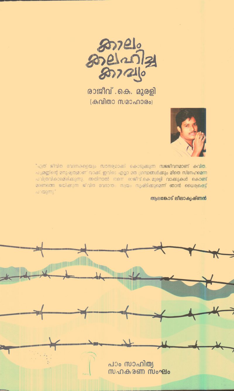 Kalam Kalahicha Kavyam By Rajeev K.Murali - Image 2