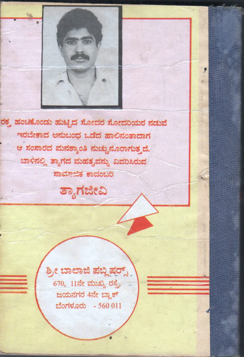 TYAGAJEEVI BY K.KUMAR - Image 2