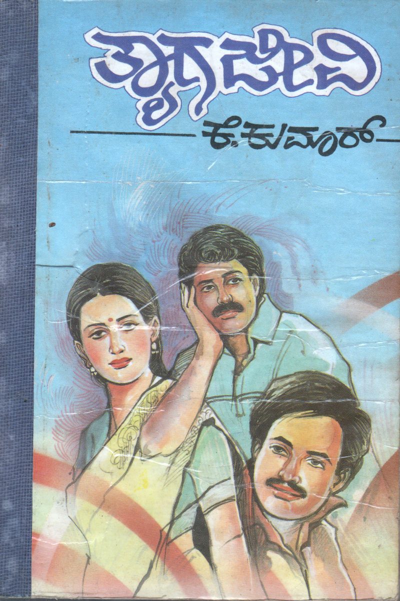 TYAGAJEEVI BY K.KUMAR