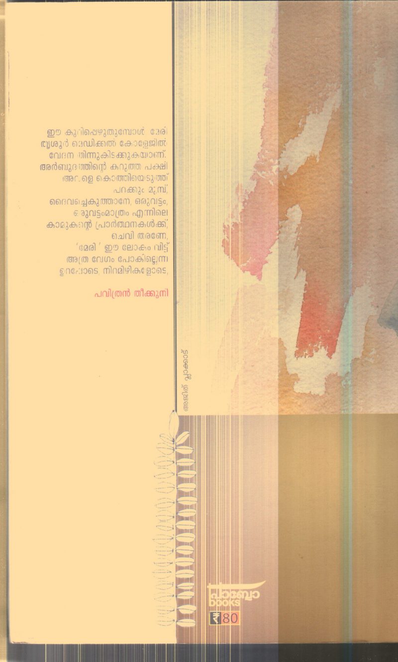 Meri By Pavithran Theekkani - Image 2