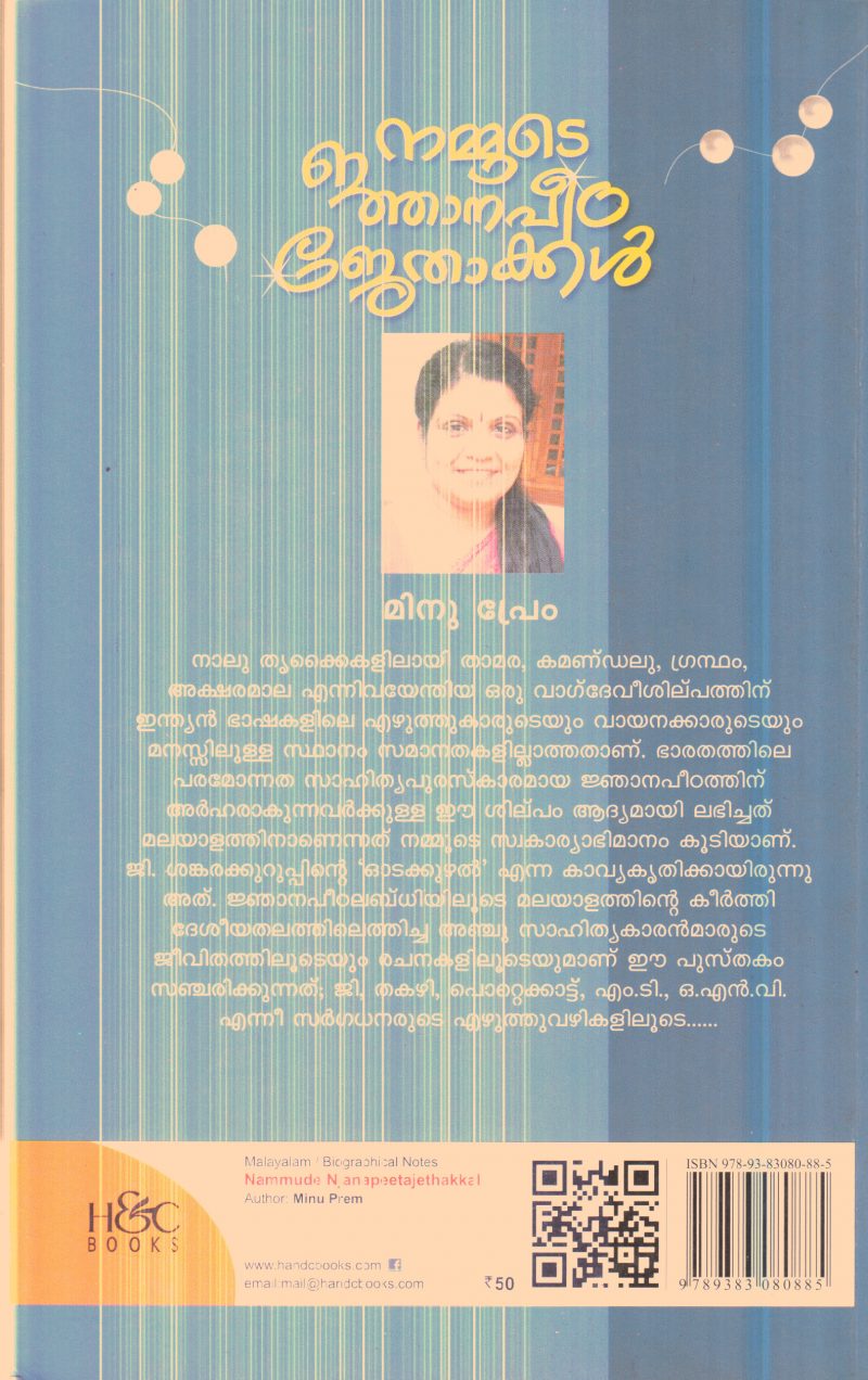 NAMMUDE NJANAPEEDA JETHAKKAL By MINU PREM - Image 2