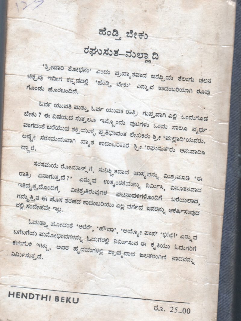 HEND THI BEKU SRI MALLADI BY VENKATAKRISHNAMURTHY - Image 2