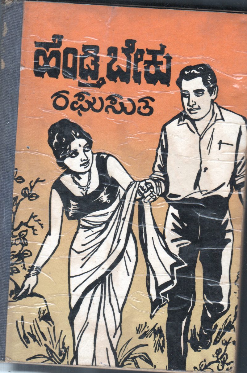 HEND THI BEKU SRI MALLADI BY VENKATAKRISHNAMURTHY