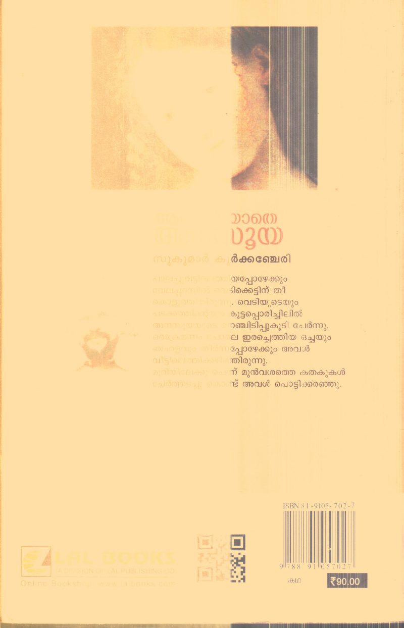 Arumariyathe anasuya By Sukumaran Kurkkanchery - Image 2