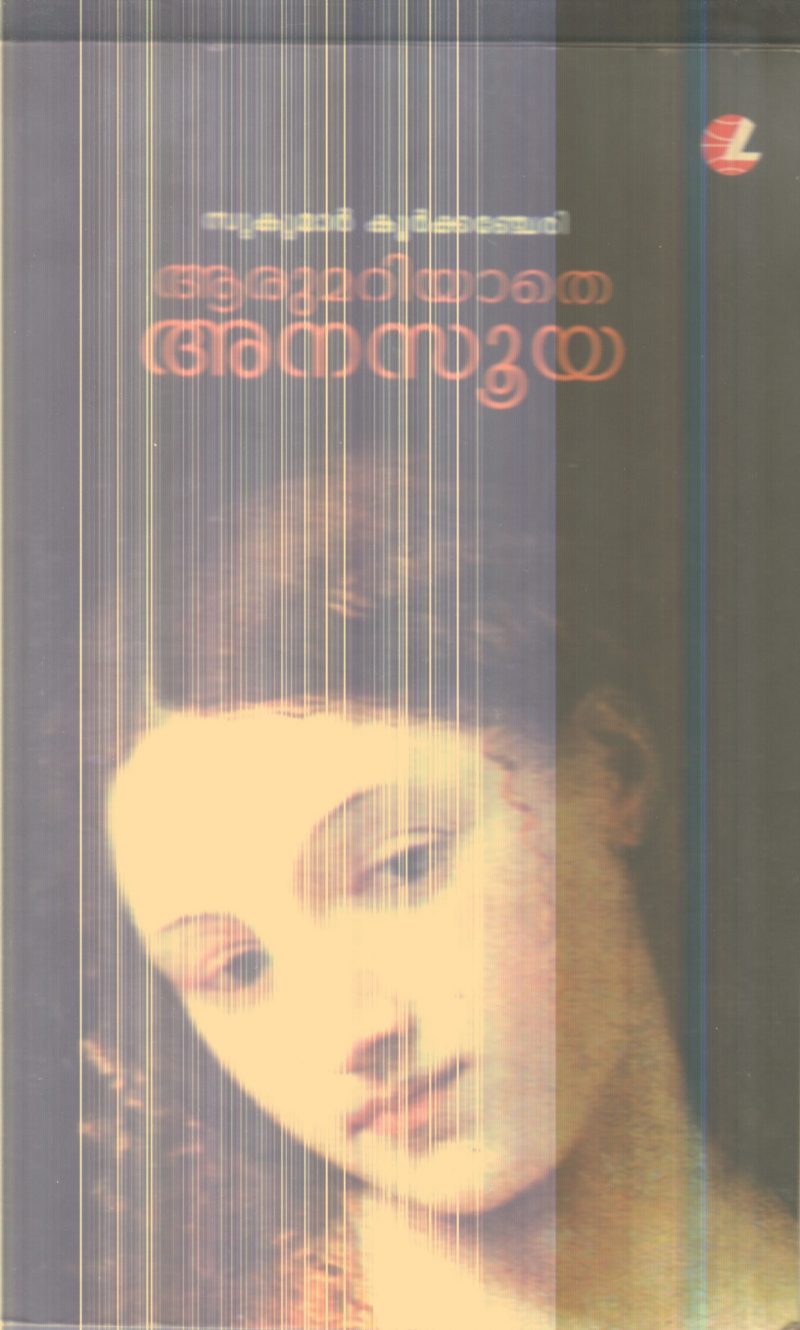Arumariyathe anasuya By Sukumaran Kurkkanchery