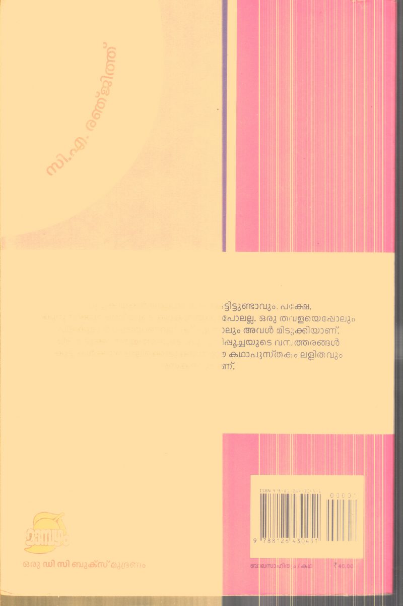 Kurumbi Kunji By C.A.Renjith - Image 2