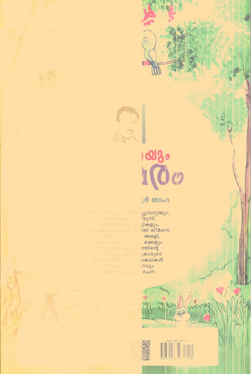 Katha Parayum Poomaram By Chandiroor Thaha - Image 2