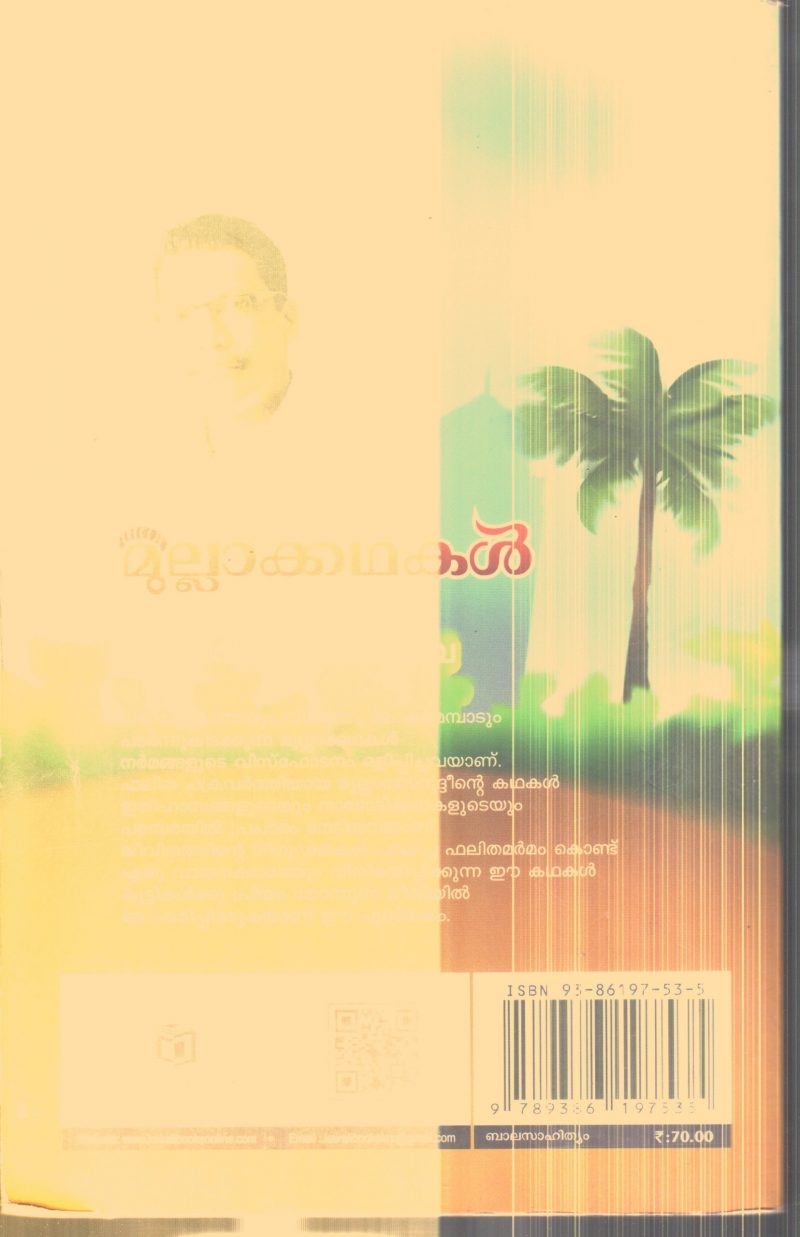 Mullakathakal By Abdhulla Perambra - Image 2