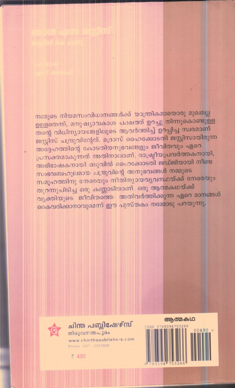 NJAN ENNA CHANDRU By JUSTIS K CHANDRU - Image 2