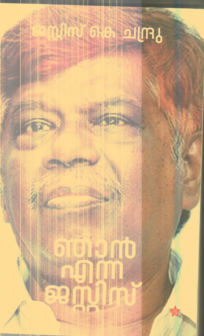 NJAN ENNA CHANDRU By JUSTIS K CHANDRU