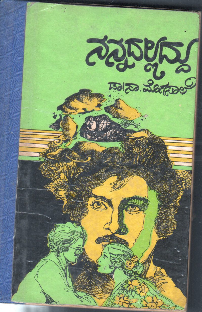 NANNADALLADDU BY DR.NA MOGASALE