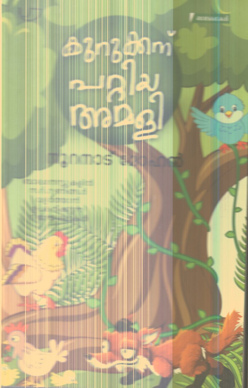 Kurukkanu Pattiya amali By Nooranadu Mohanan
