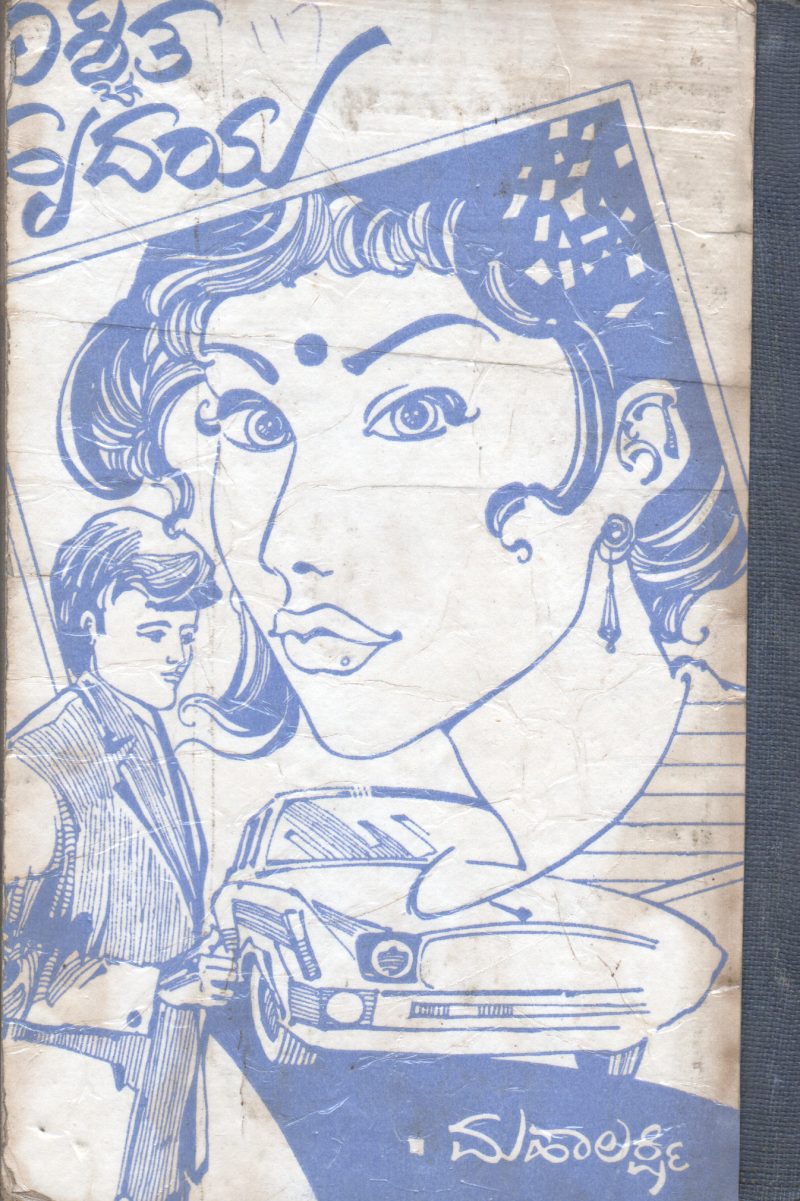NISCHITA HRUDAYA BY SMT. MAHALAKSHMI - Image 2