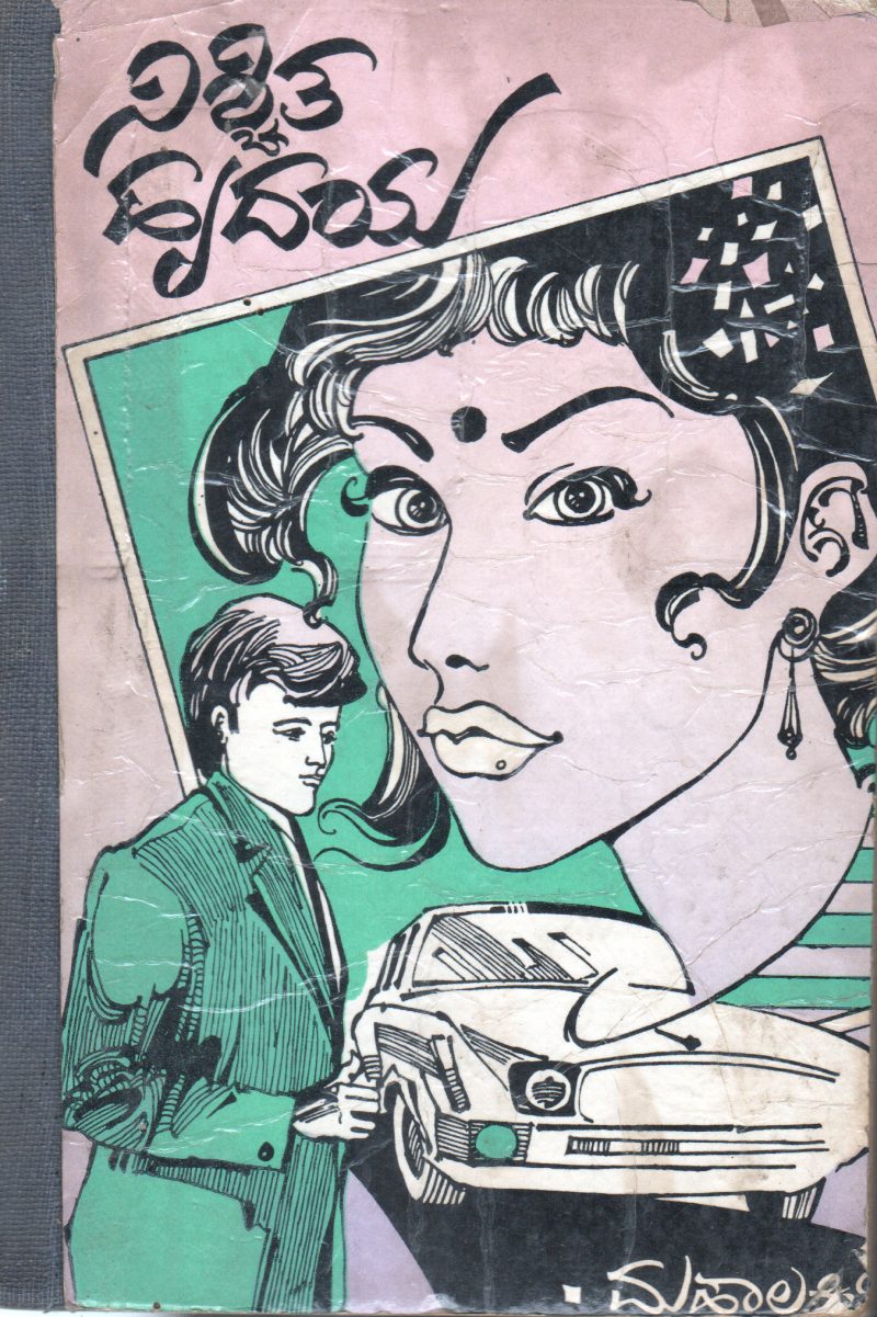 NISCHITA HRUDAYA BY SMT. MAHALAKSHMI