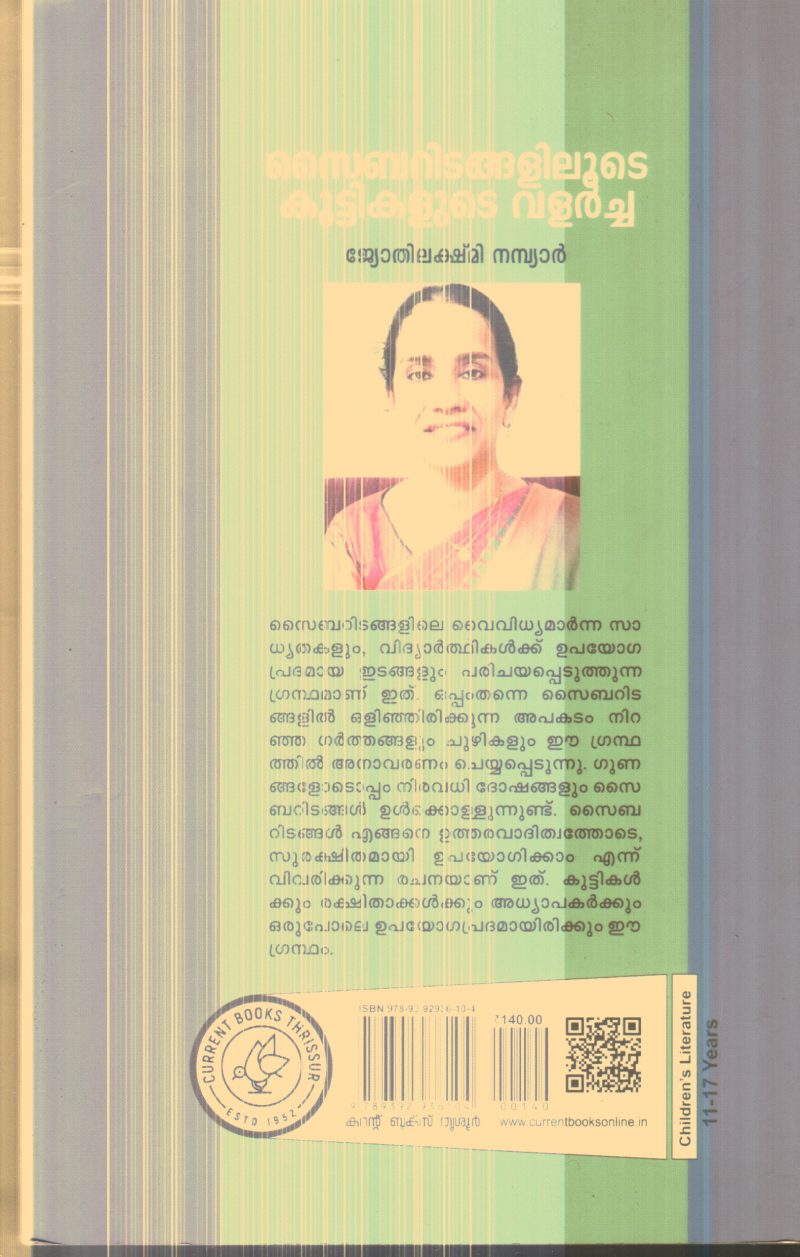 Cyberidangalilude Kuttikalude Valarcha By Jothilakshmi Nambiyar - Image 2