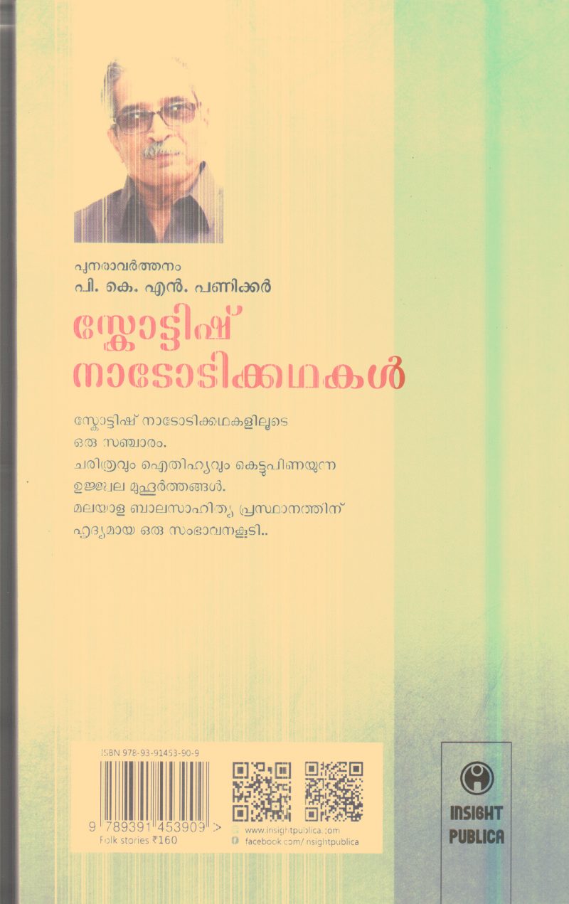 Sckottish Nadodikathakal By P.K.N.Panikkar - Image 2