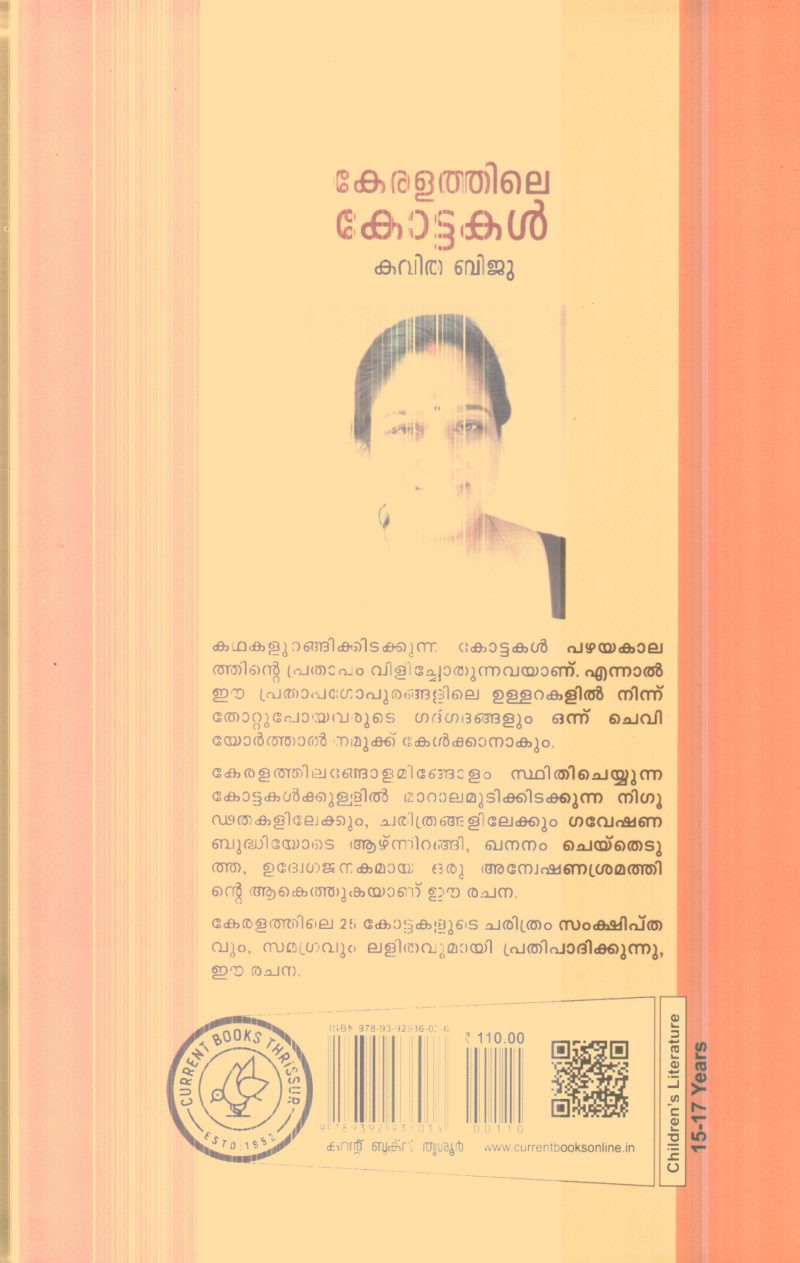 Keralathile Kottakal By Kavitha Biju - Image 2