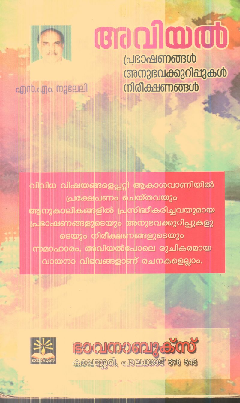 Aviyal By N.M.Nuleli - Image 2