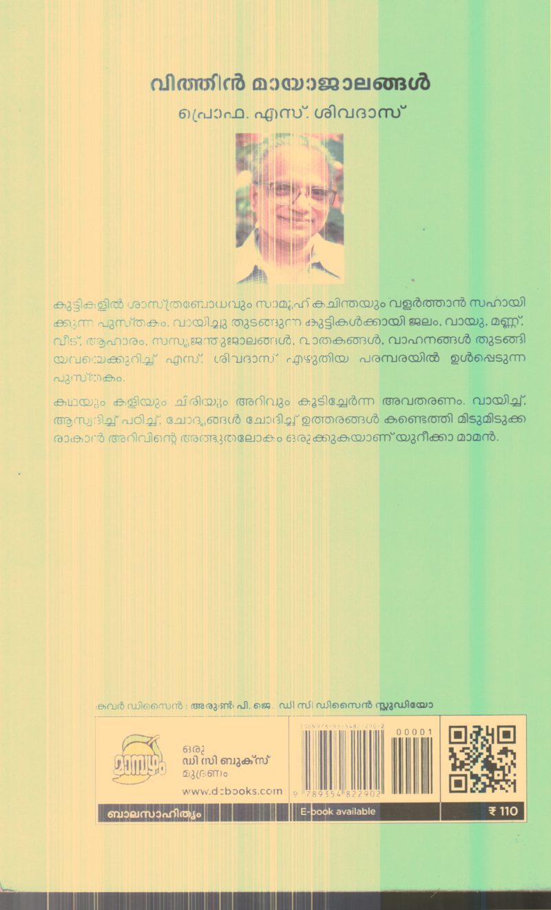 Vithin Mayajalangal By Prof.S.Sivadas - Image 2