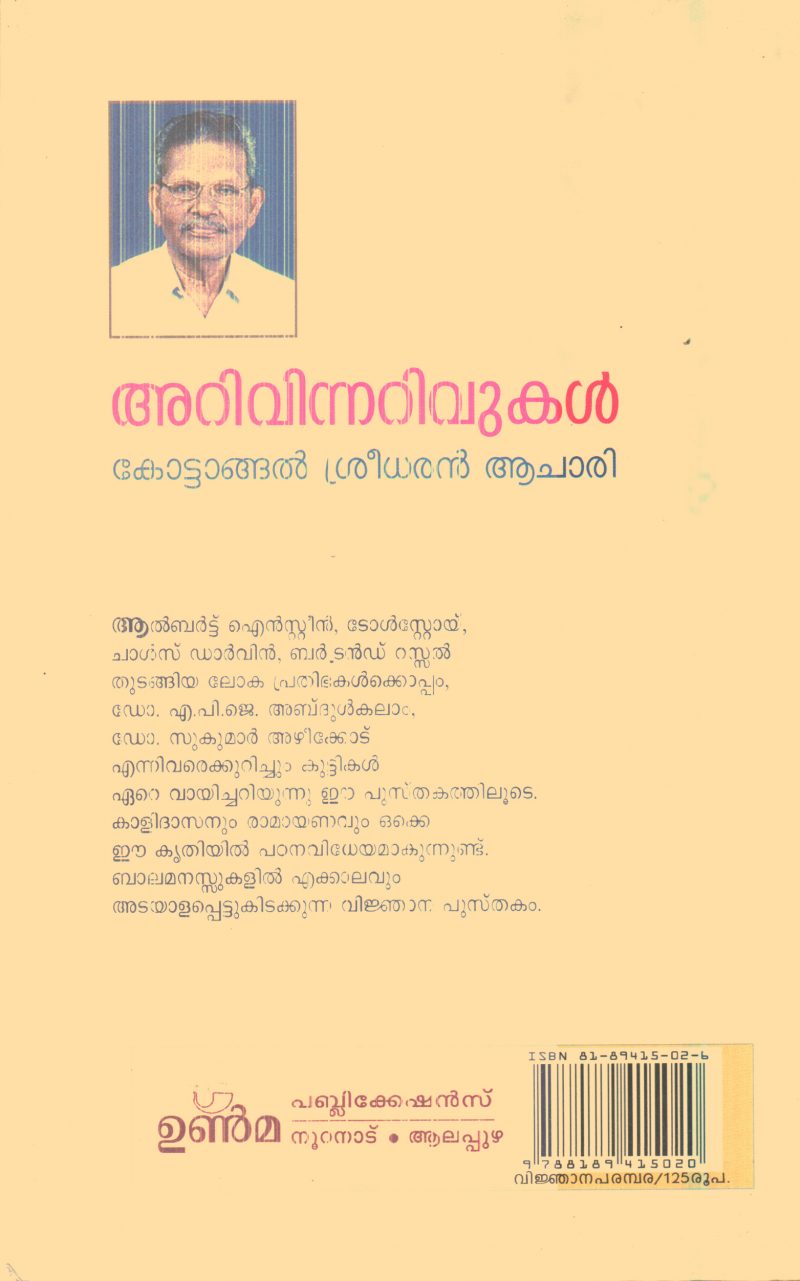 Arivinnarivukal By Kottangal Sreedharan Achari - Image 2